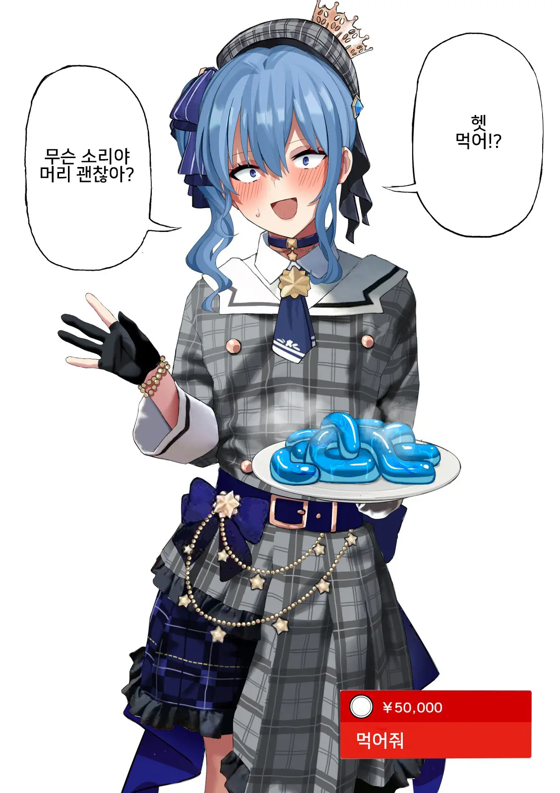 Hoshimachi Suisei Jelly Haisetsu